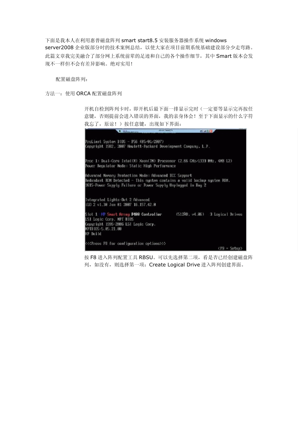 利用引导盘smartstart8.5安装windowsserver2008详细_第1页