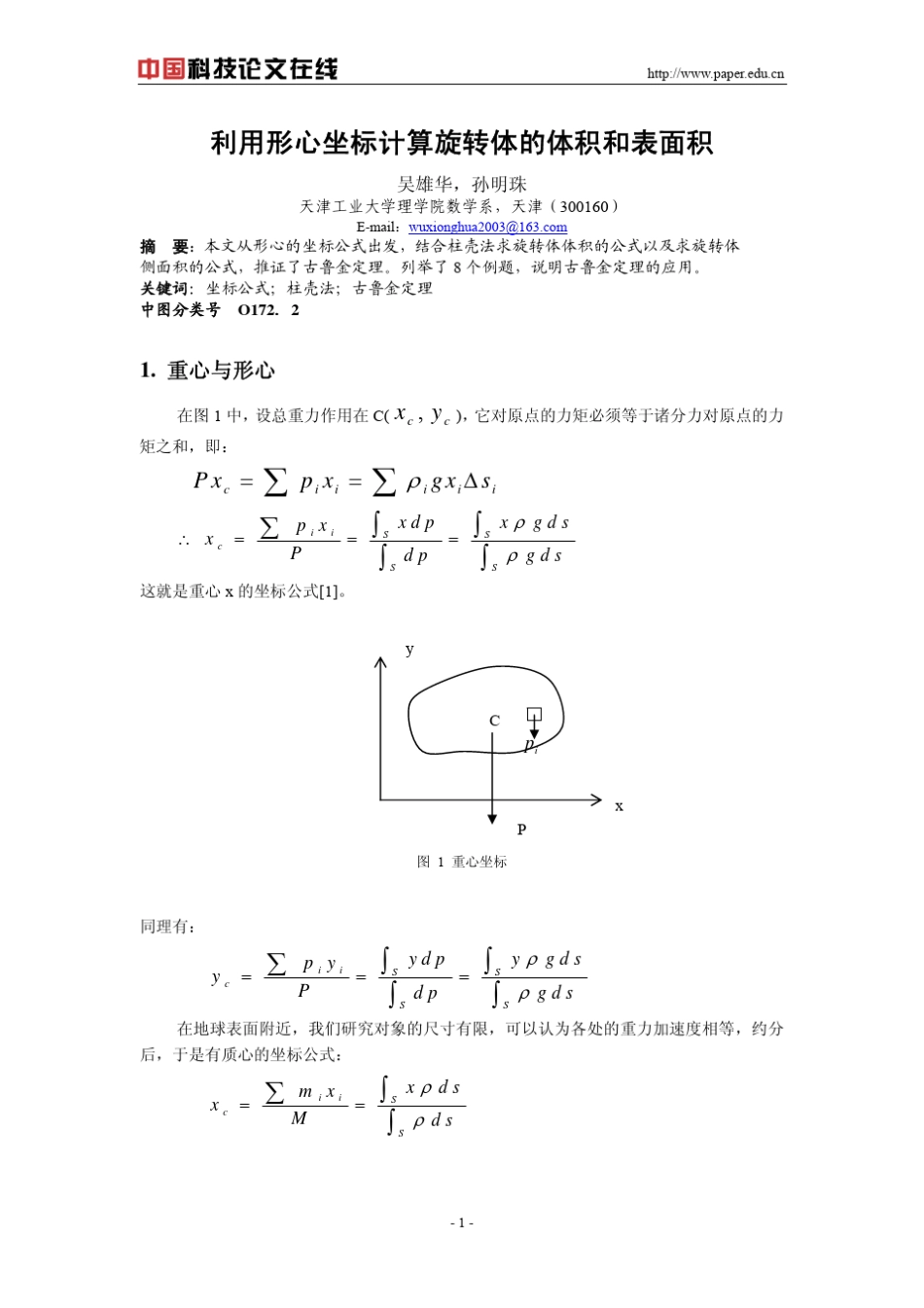 利用形心坐标计算旋转体的体积和表面积_第1页