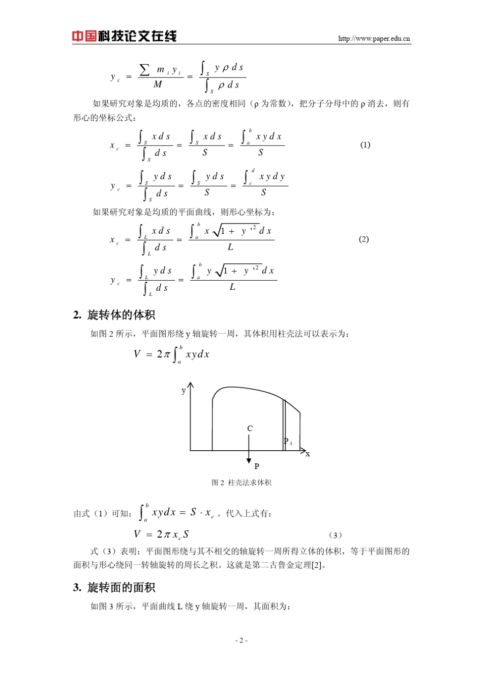 利用形心坐标计算旋转体的体积和表面积_第2页