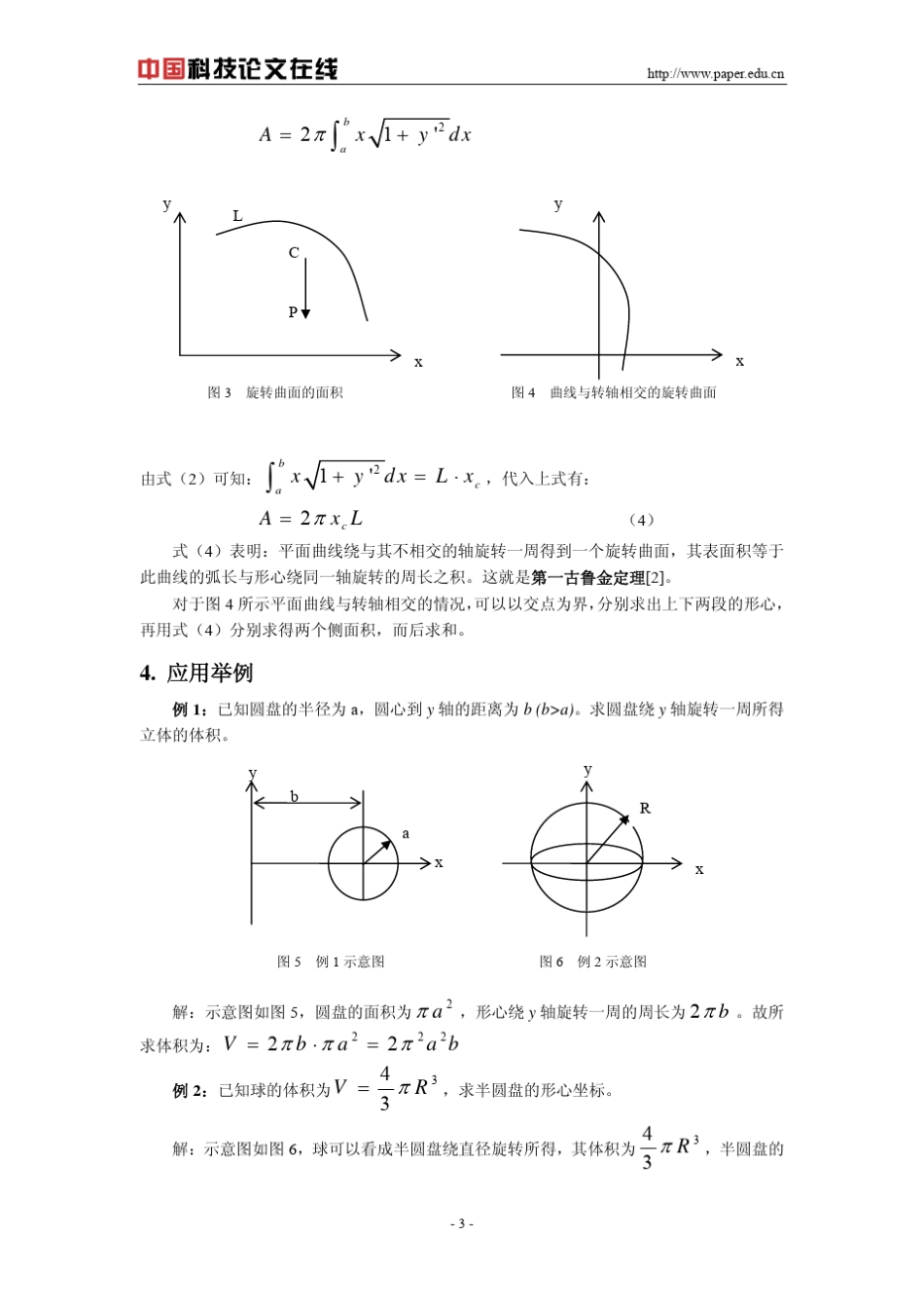 利用形心坐标计算旋转体的体积和表面积_第3页