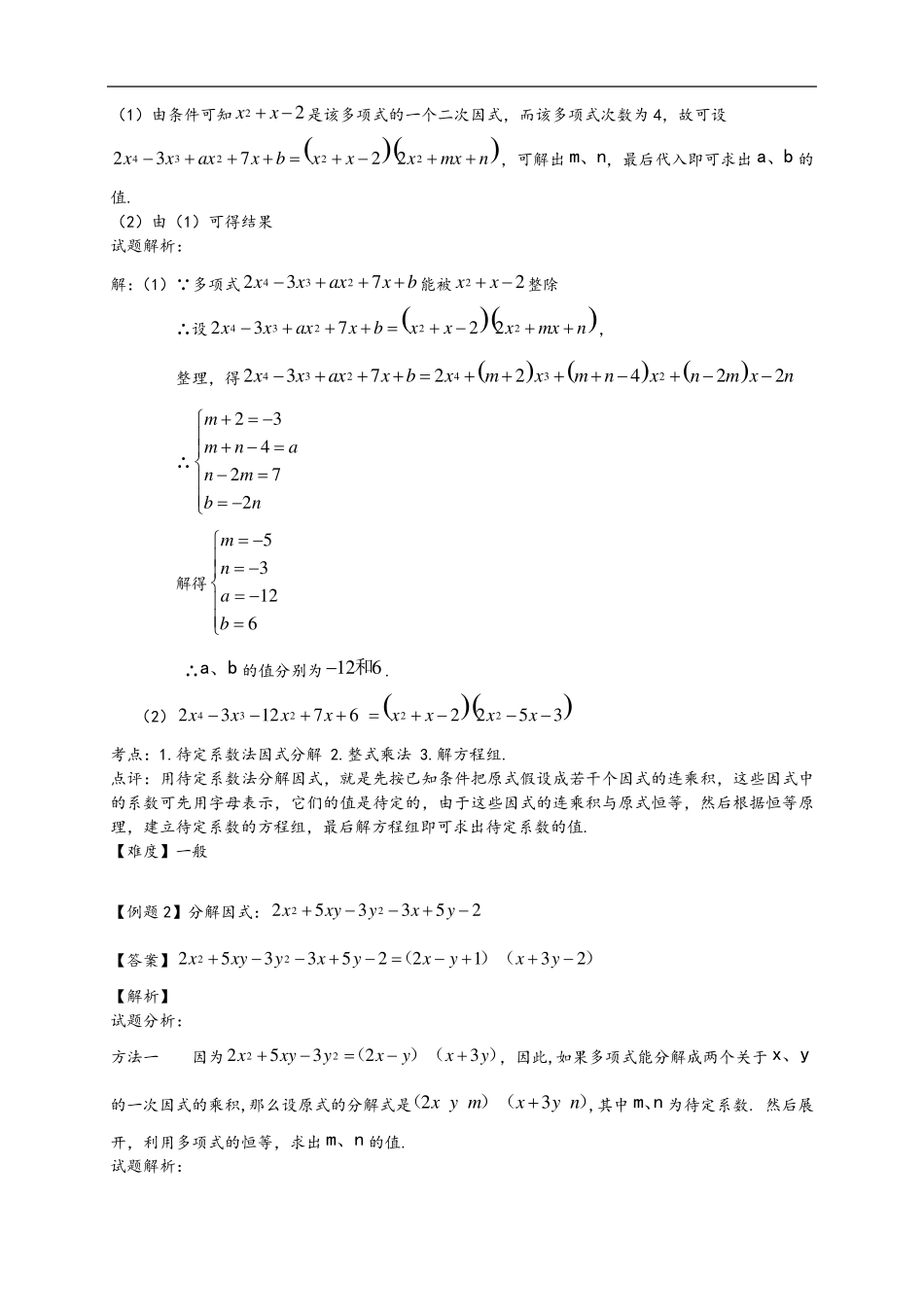 利用待定系数法因式分解和分式的拆分等_第2页