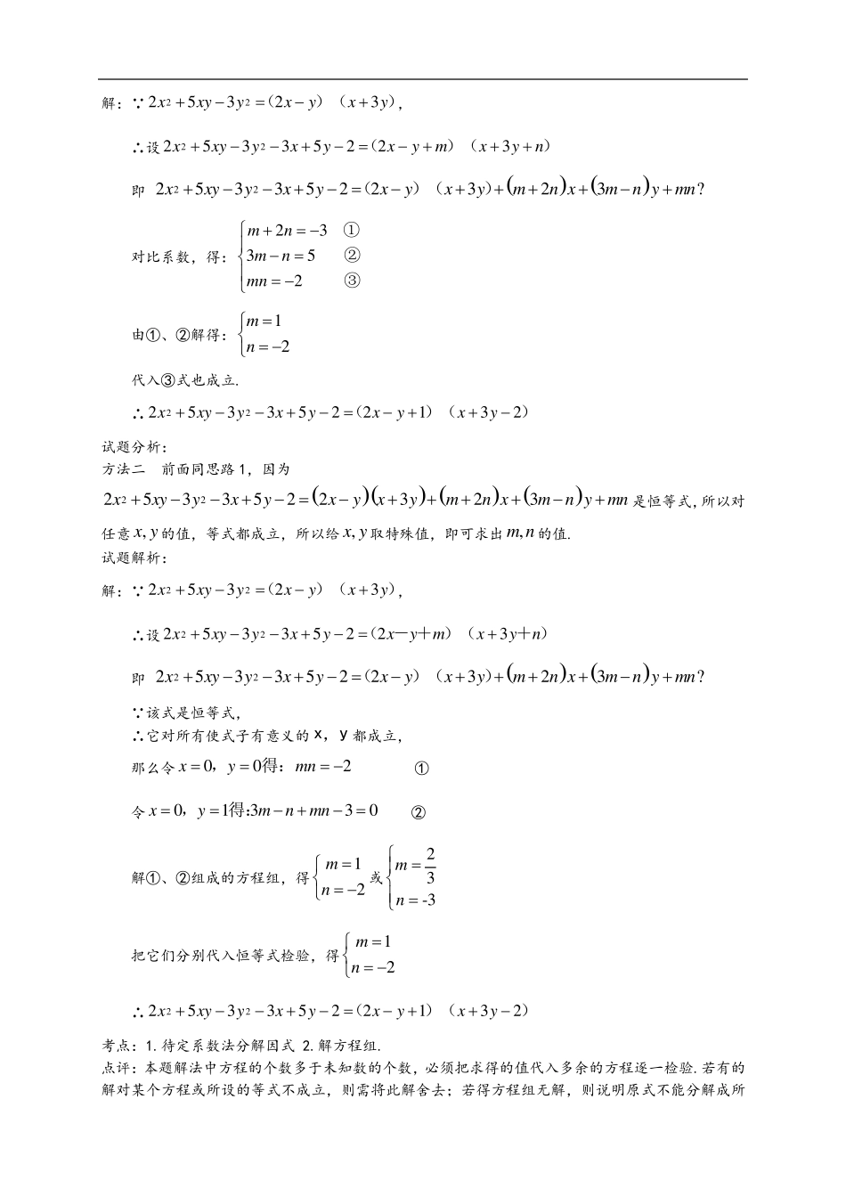 利用待定系数法因式分解和分式的拆分等_第3页