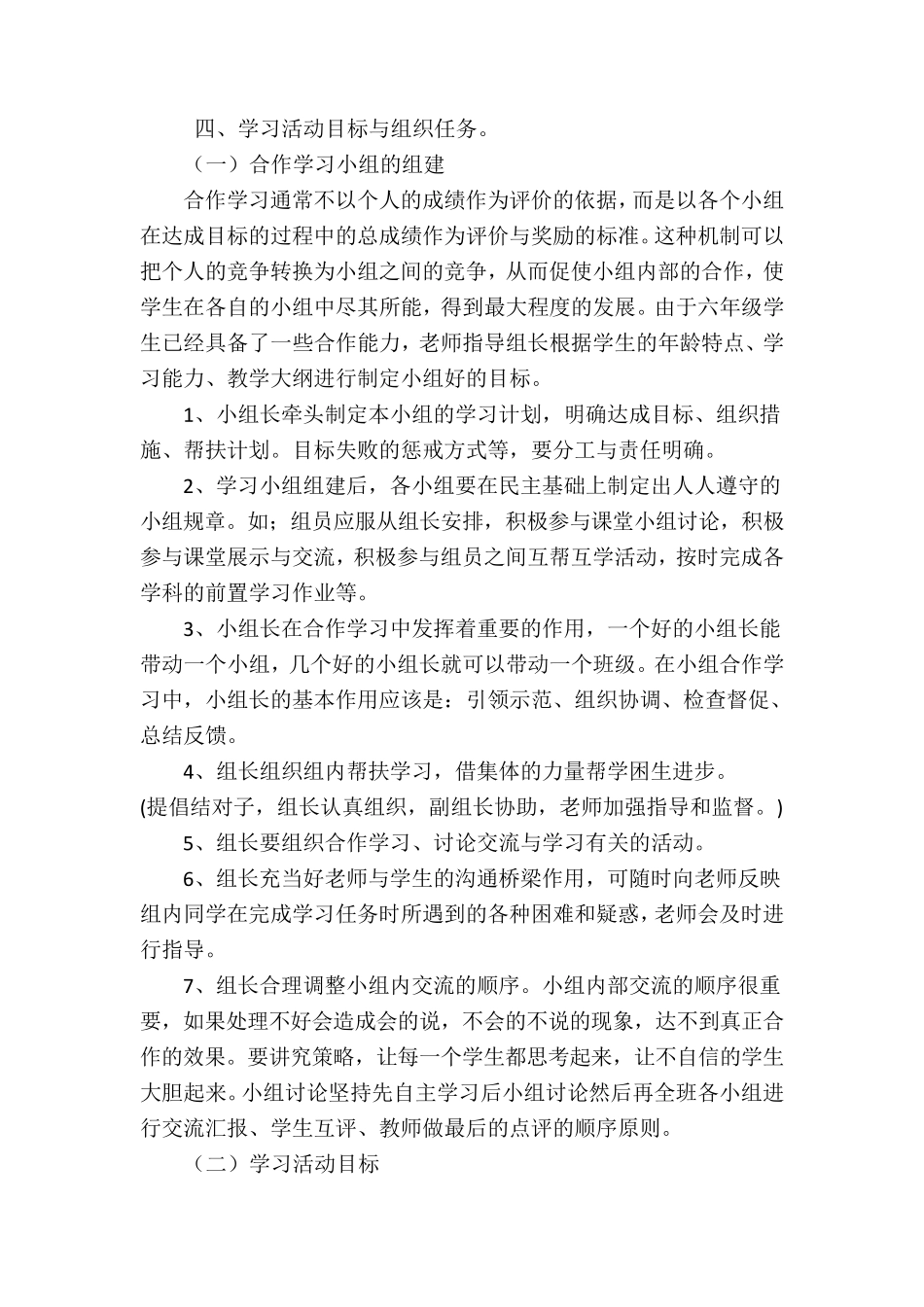 利用技术支持学习小组组织与实施计划_第2页