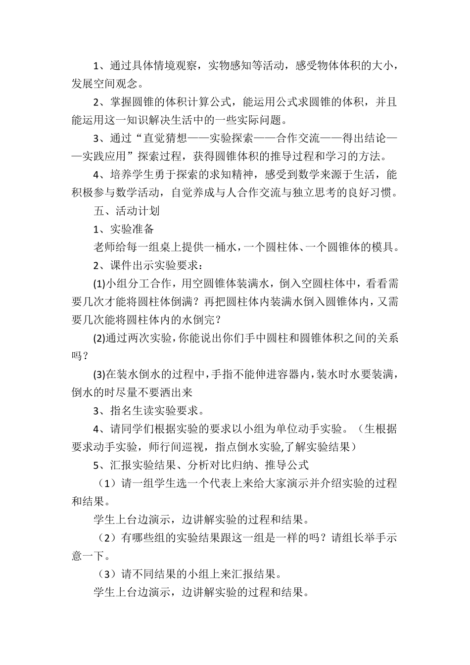 利用技术支持学习小组组织与实施计划_第3页