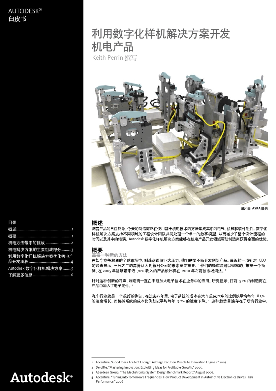 利用数字化样机解决方案开发_第1页
