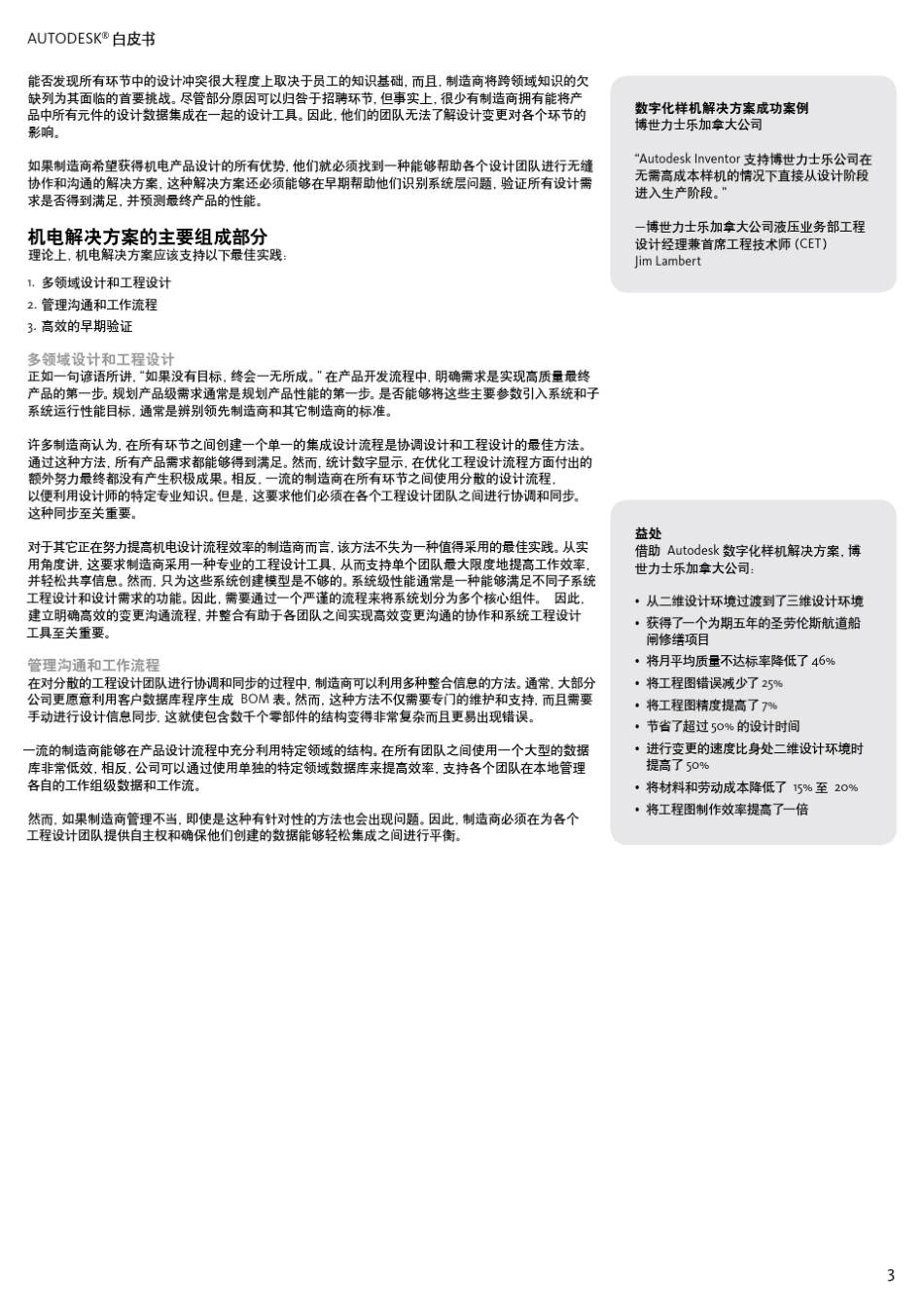 利用数字化样机解决方案开发_第3页