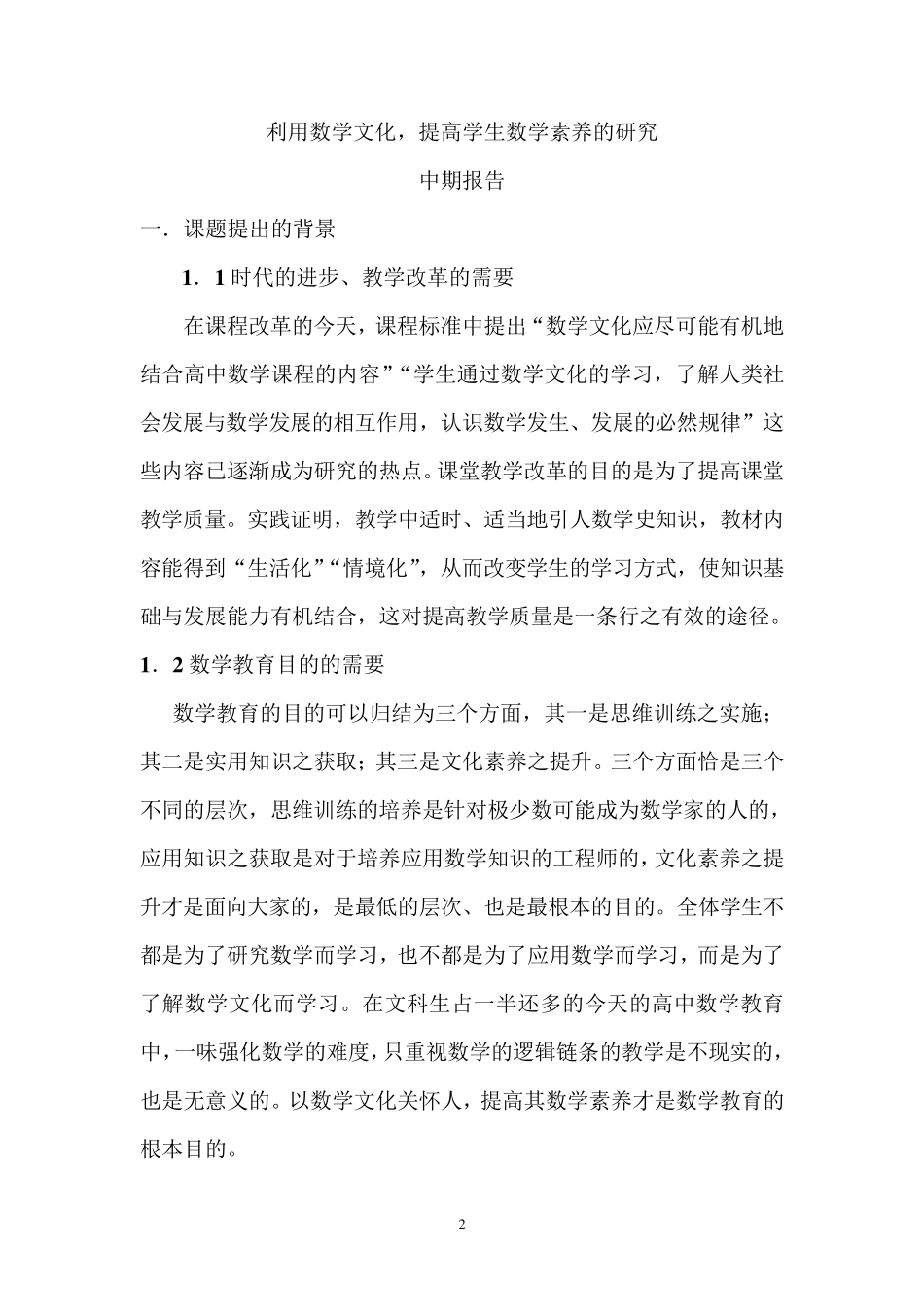 利用数学文化(中期报告)_第2页