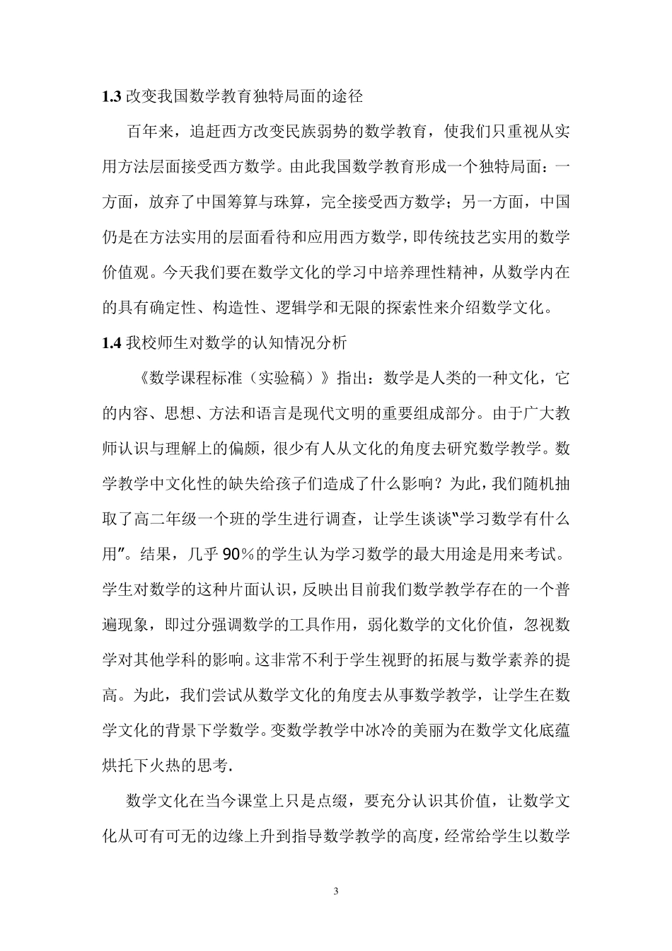 利用数学文化(中期报告)_第3页