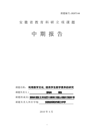 利用数学文化(中期报告)