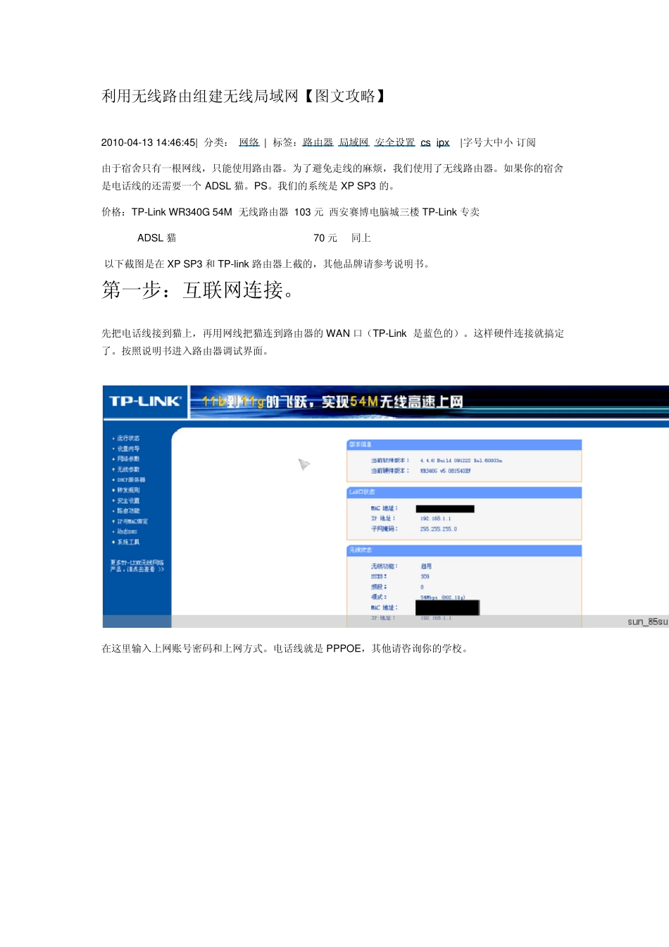 利用无线路由组建无线局域网1_第1页