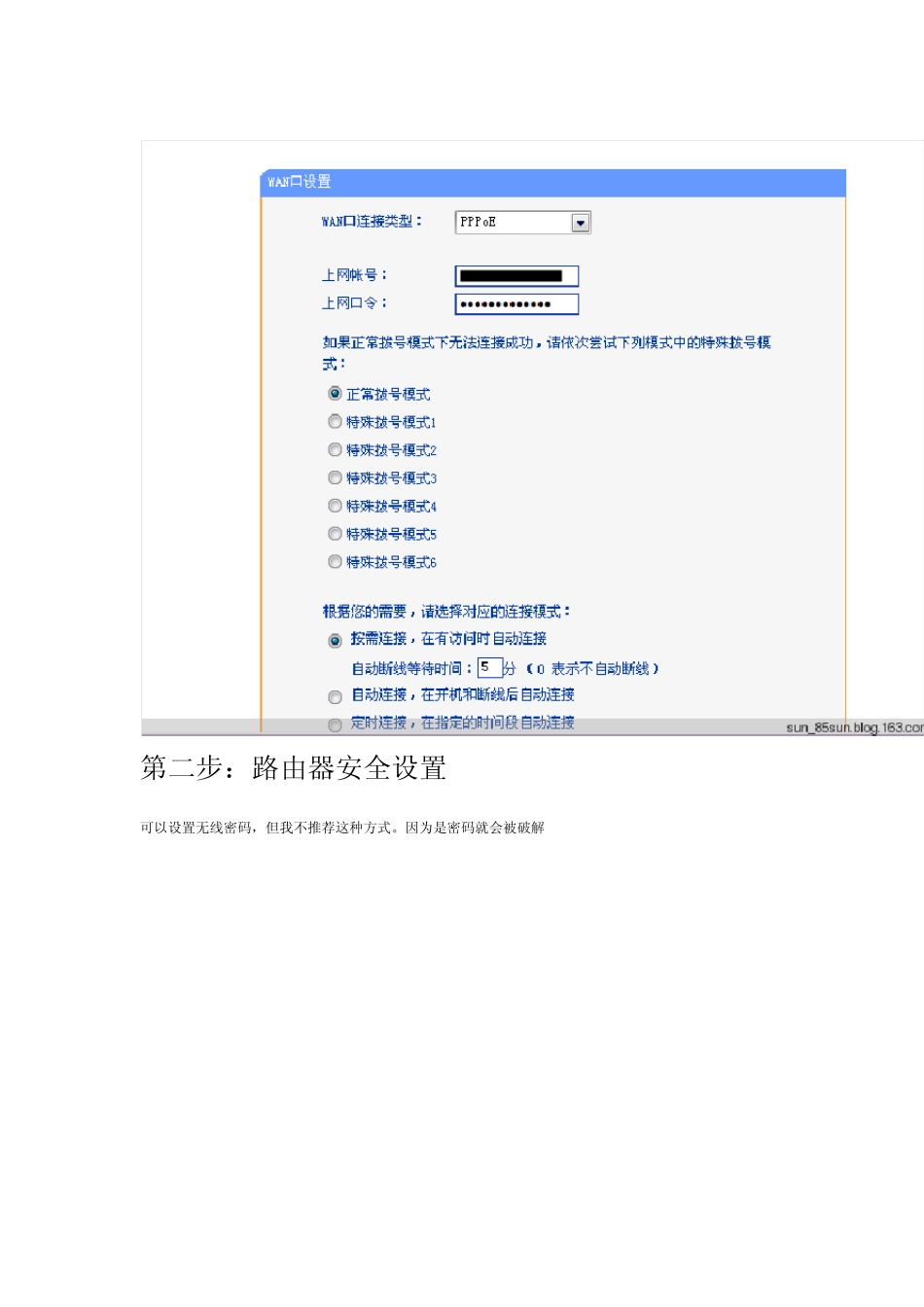 利用无线路由组建无线局域网1_第2页