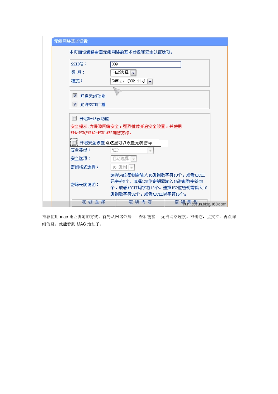 利用无线路由组建无线局域网1_第3页