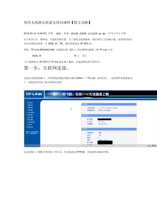 利用无线路由组建无线局域网1