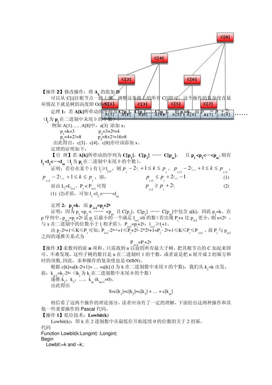 利用树状数组解决几类问题_第2页