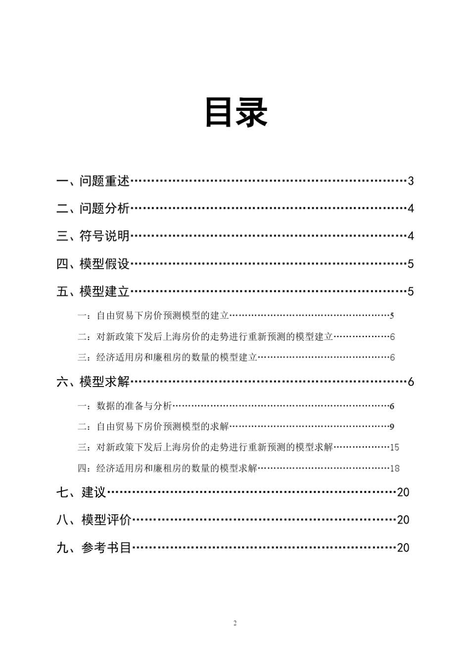 利用时间序列分析方法预测房价(2010年十月)_第2页
