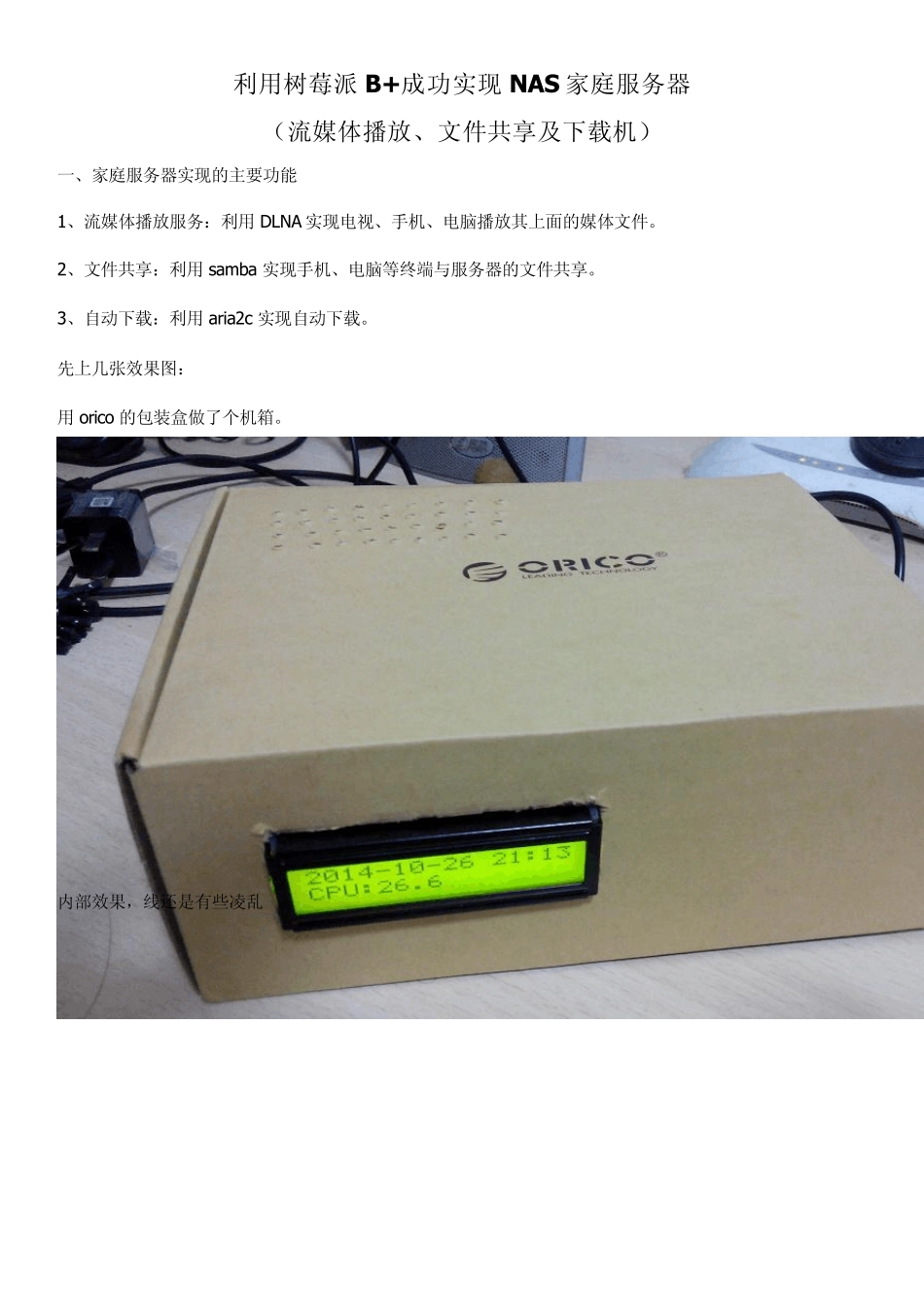 利用树莓派B+成功实现NAS家庭服务器(流媒体播放、文件共享及下载机)_第1页