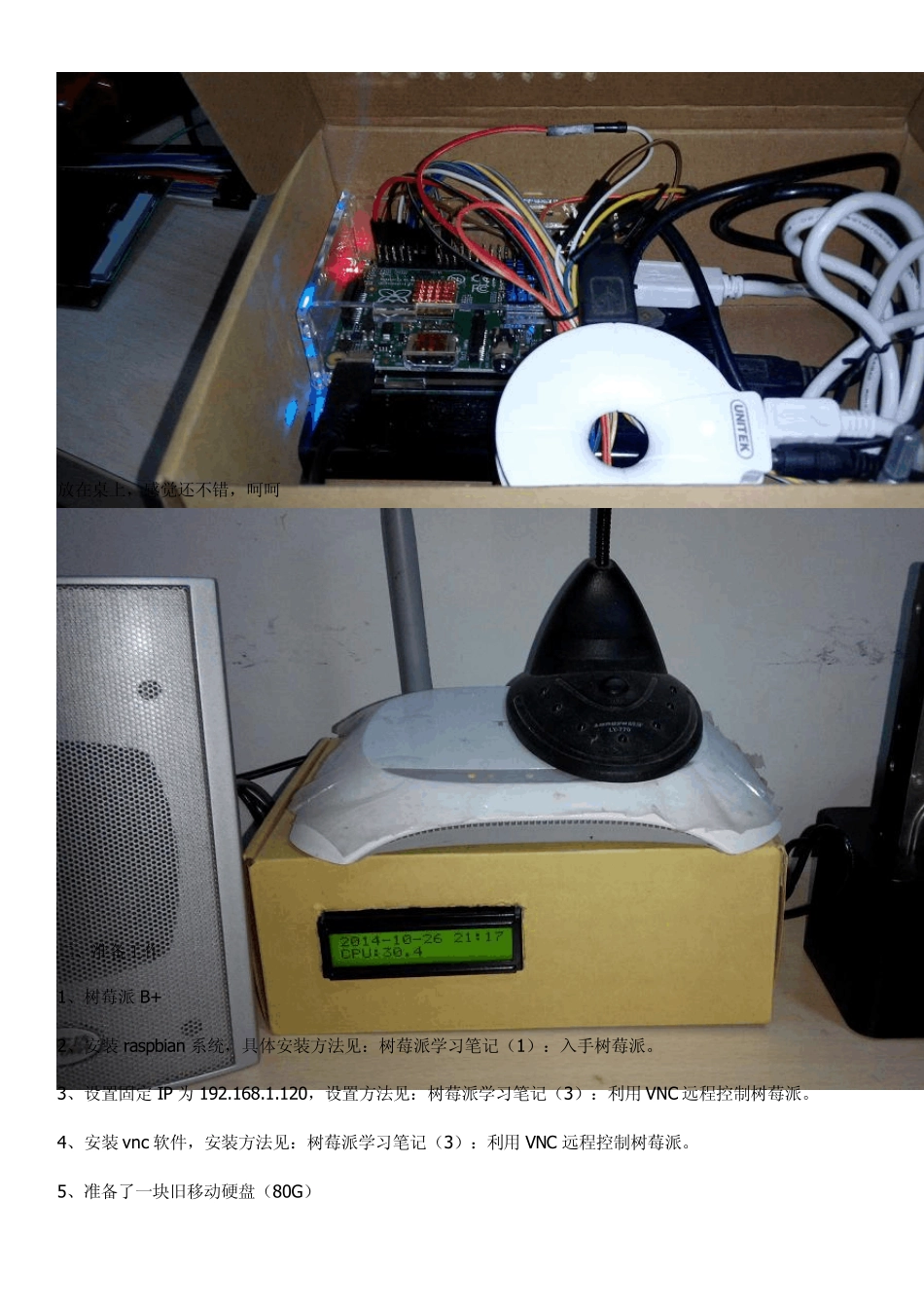 利用树莓派B+成功实现NAS家庭服务器(流媒体播放、文件共享及下载机)_第2页