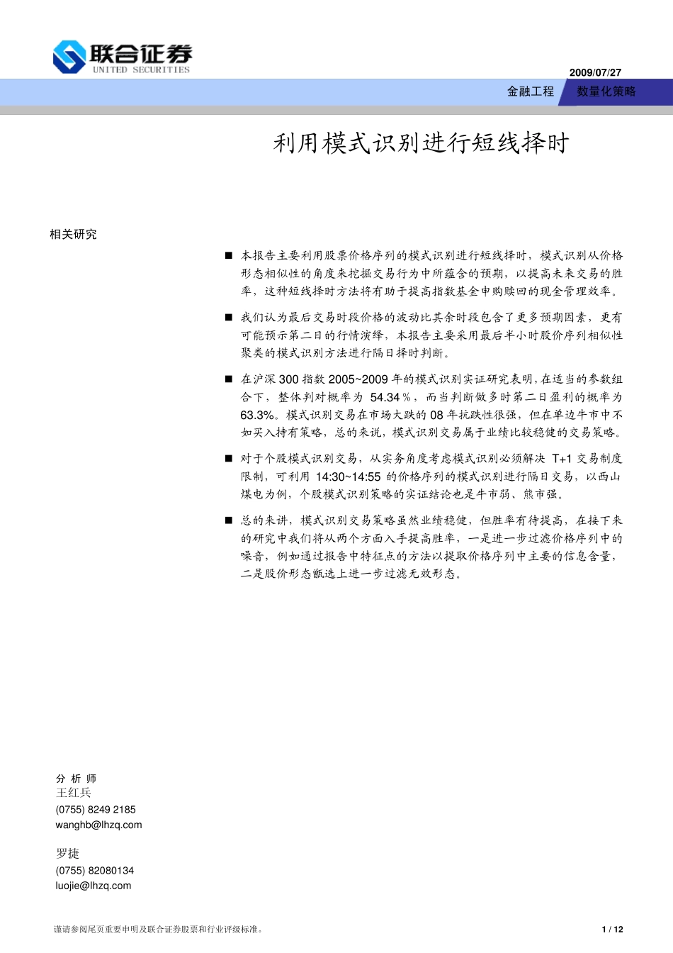 利用模式识别进行短线择时_第1页