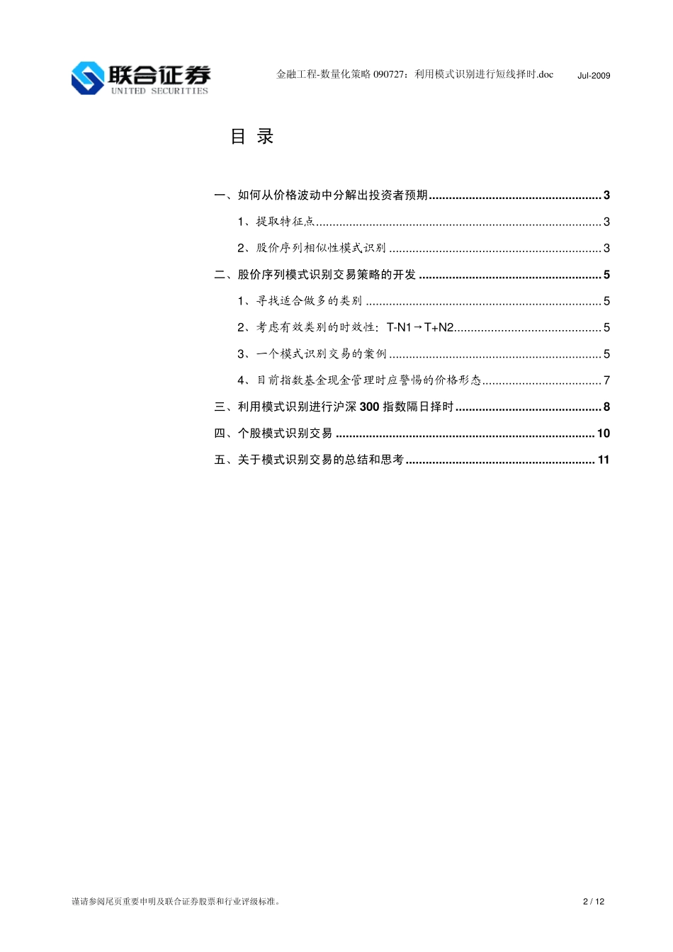 利用模式识别进行短线择时_第2页