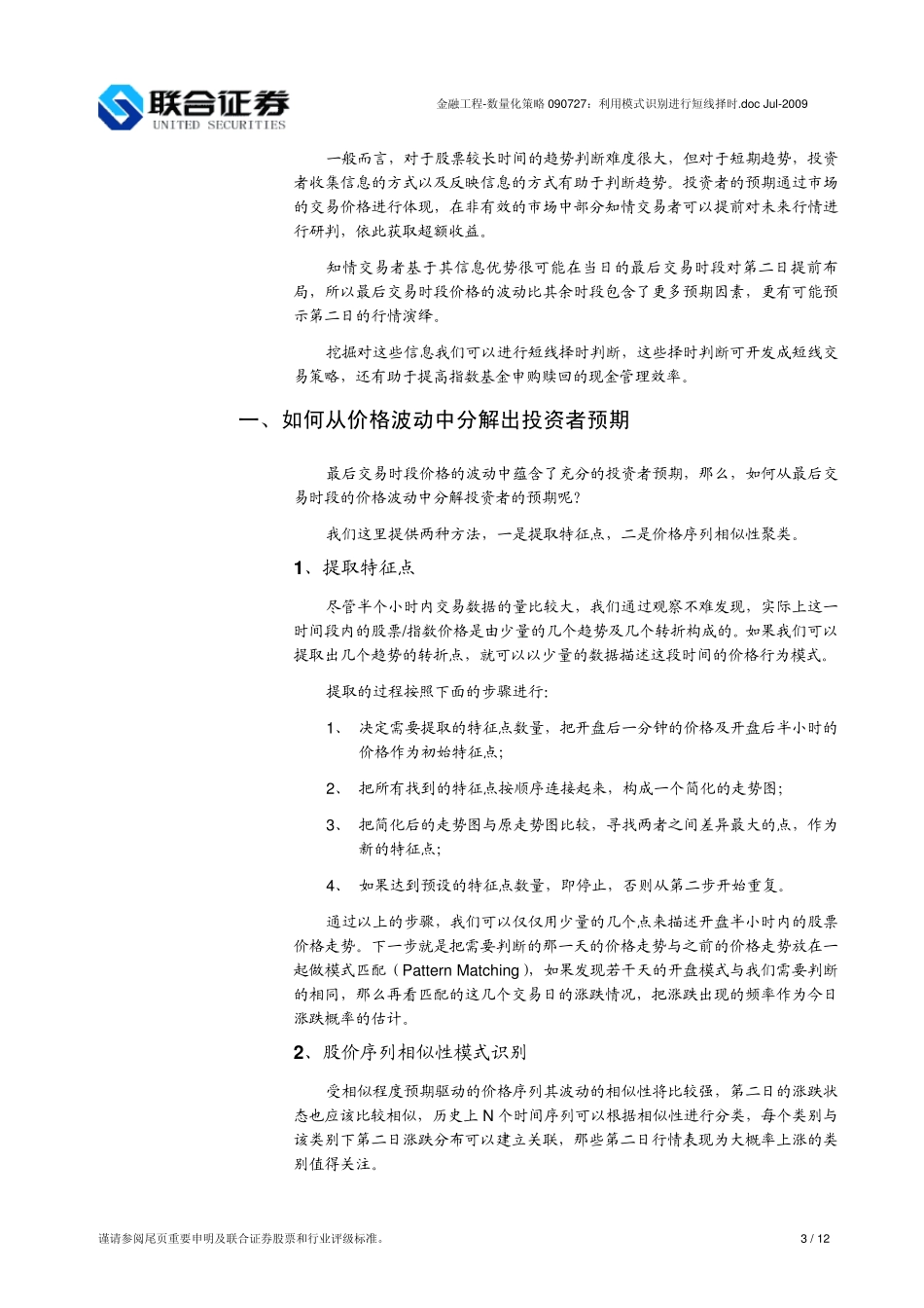利用模式识别进行短线择时_第3页