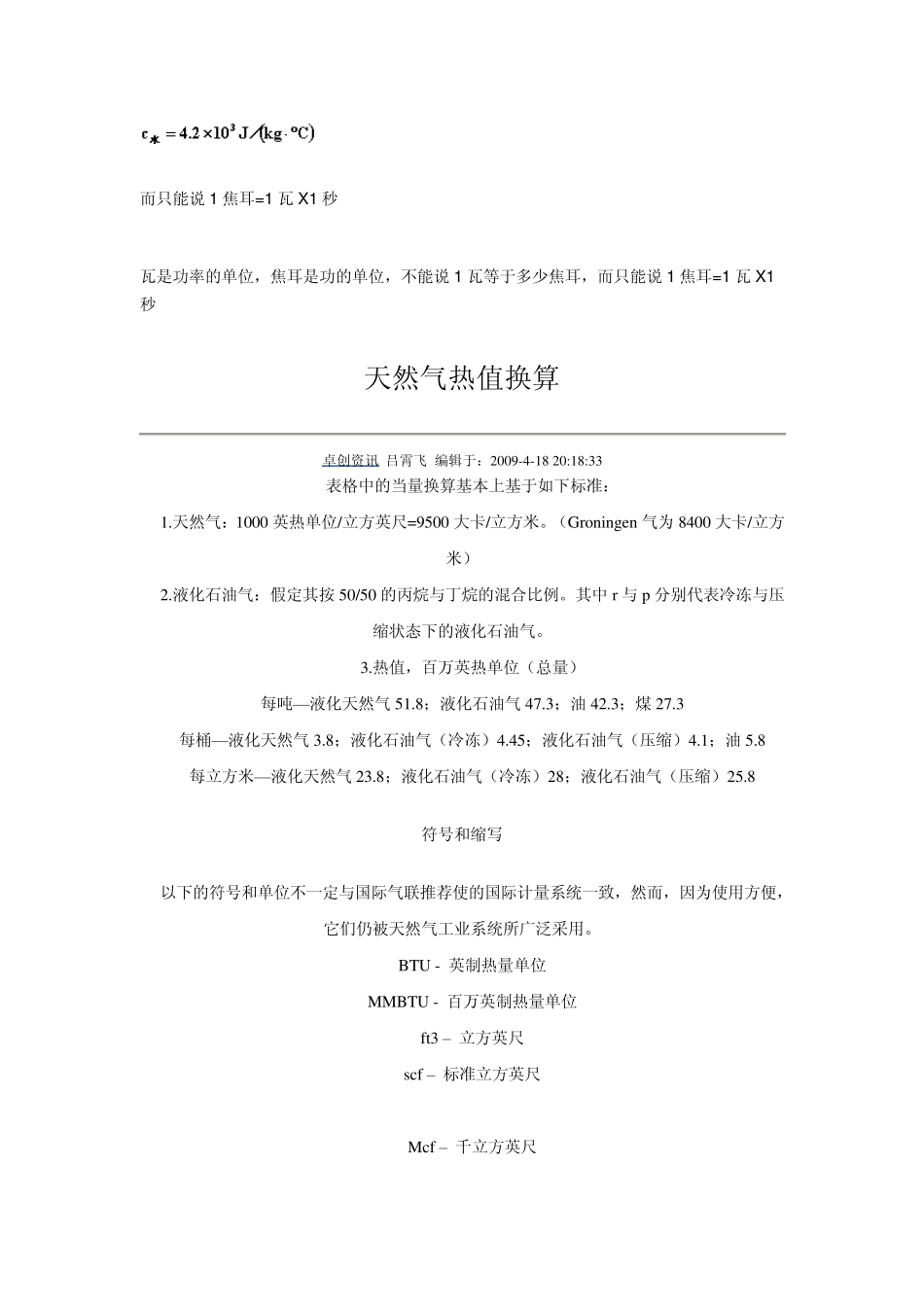 利用水的比热容大来冷却或取暖_第1页