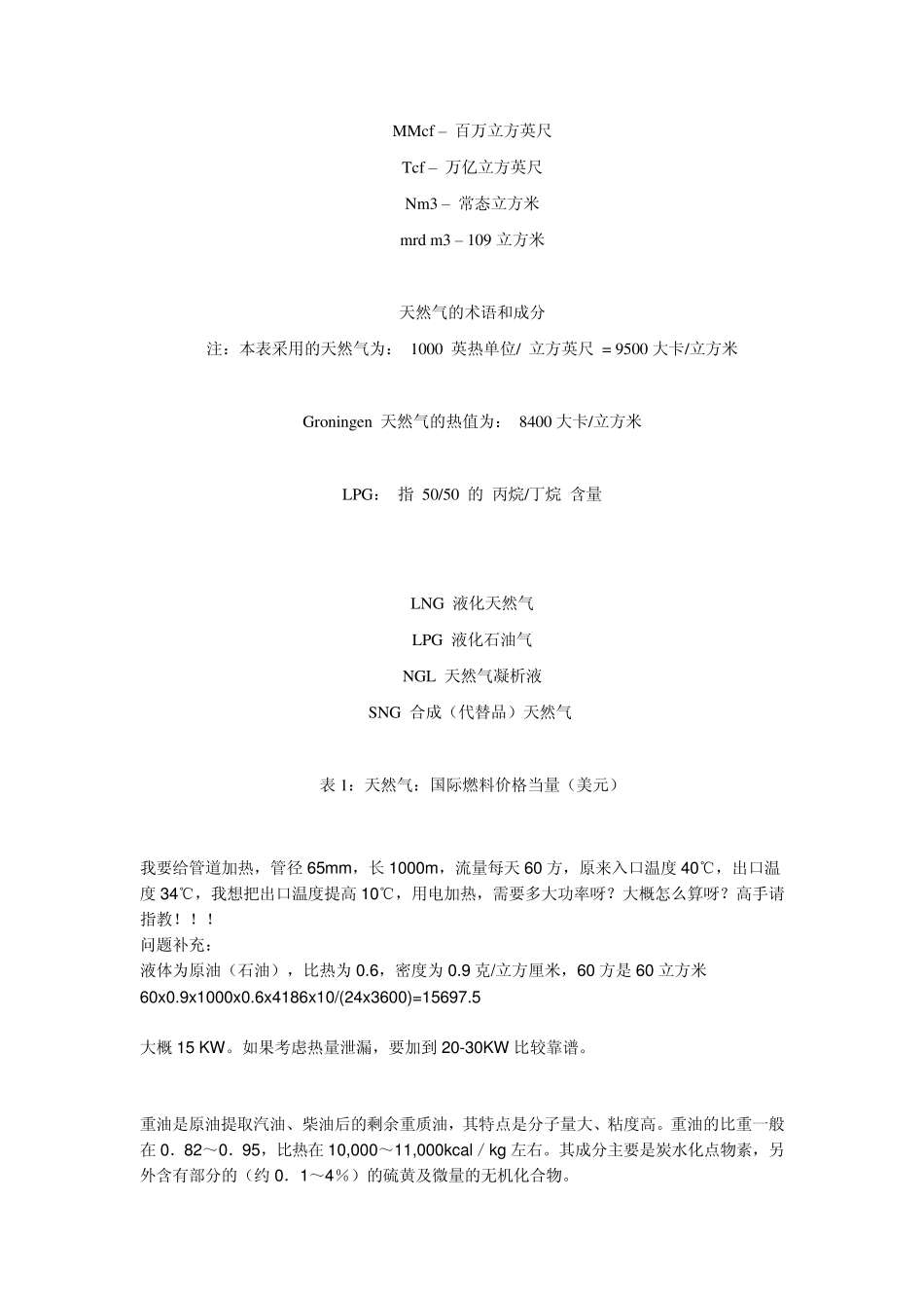 利用水的比热容大来冷却或取暖_第2页