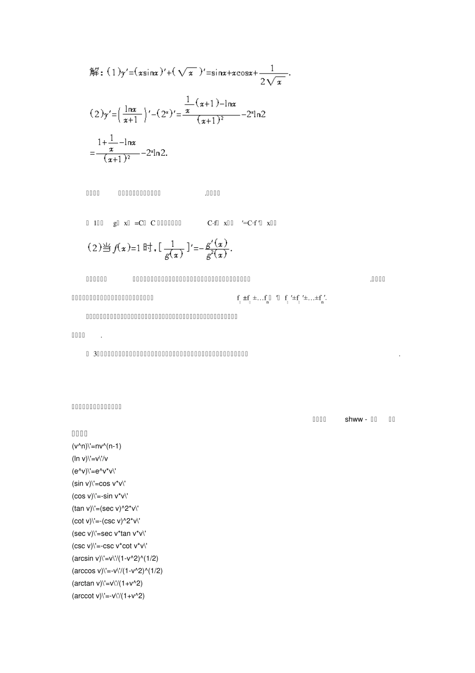 利用求导公式求导数_第2页