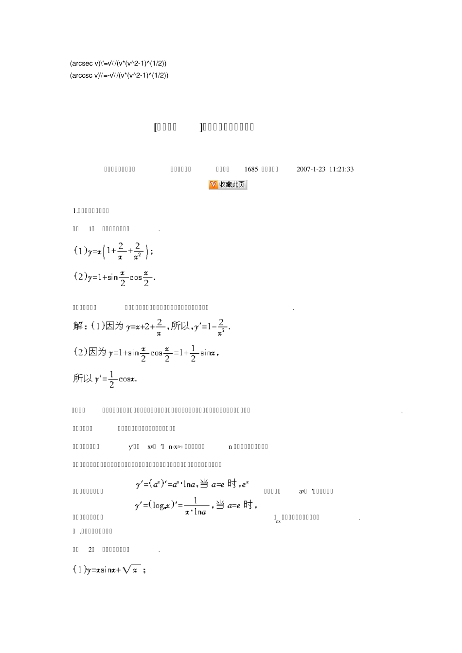 利用求导公式求导数_第3页