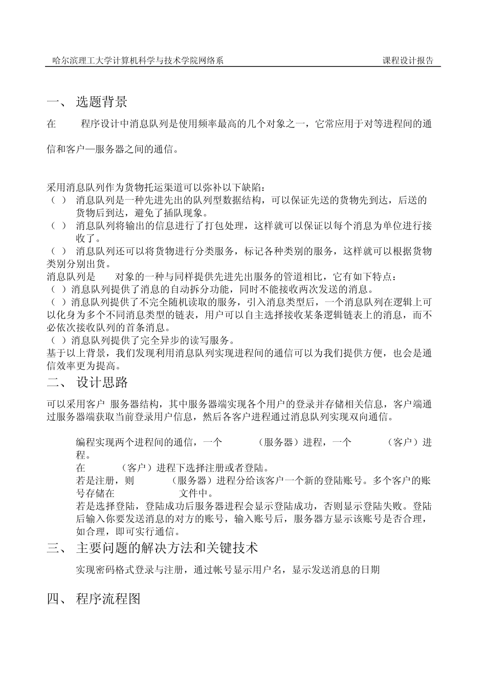 利用消息队列实现多进程通信过程_第2页