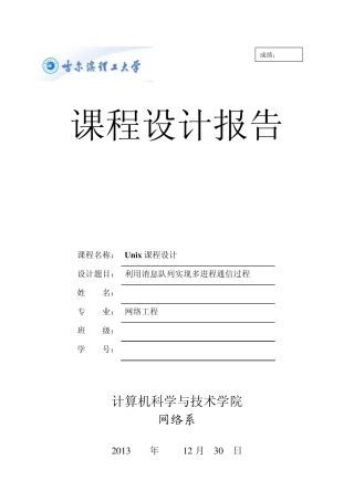 利用消息队列实现多进程通信过程
