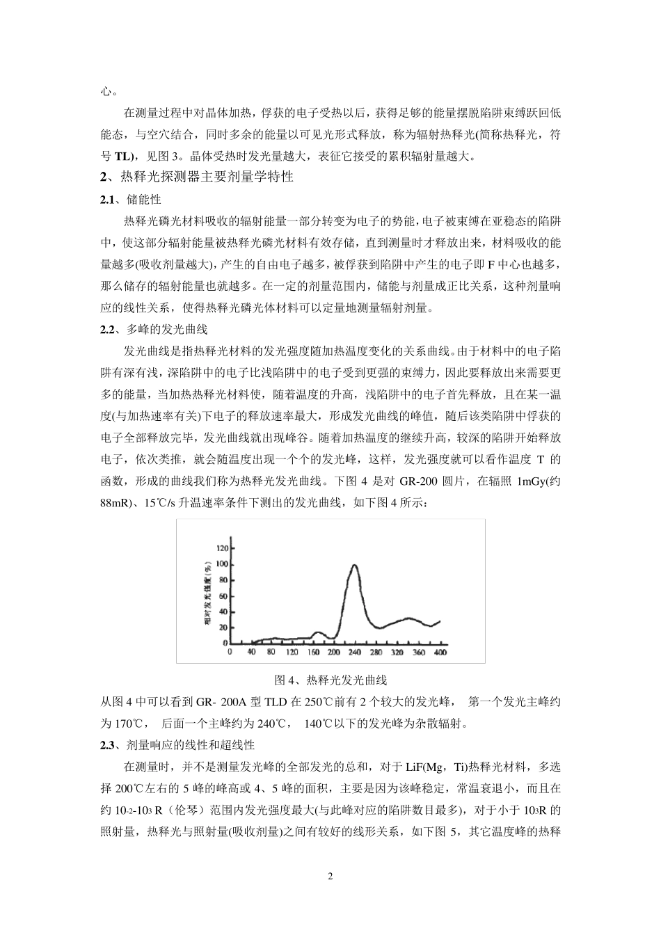 利用热释光剂量探测器测量γ射线剂量_第2页