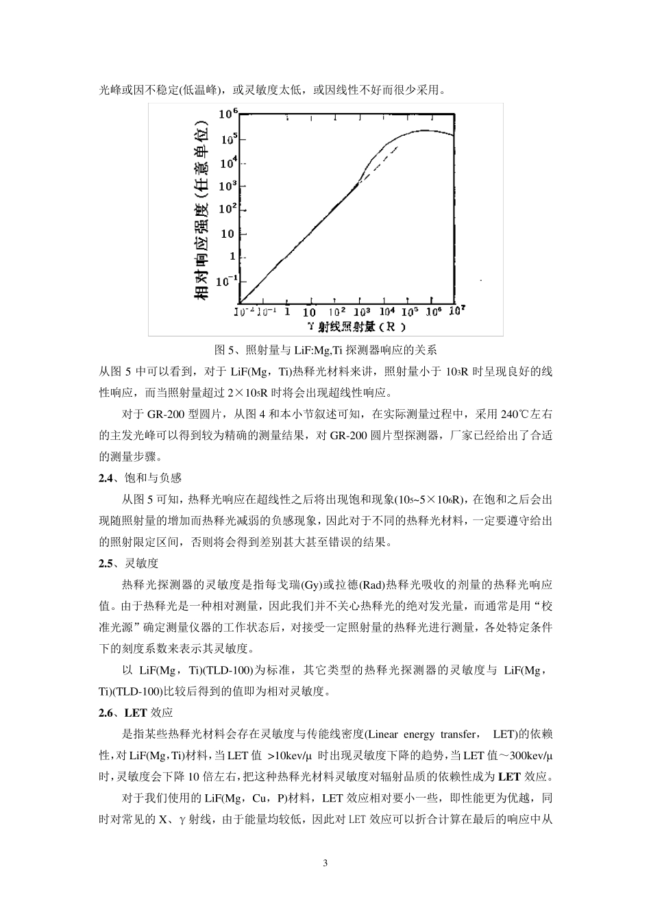 利用热释光剂量探测器测量γ射线剂量_第3页