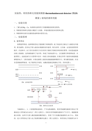 利用热释光剂量探测器测量γ射线剂量