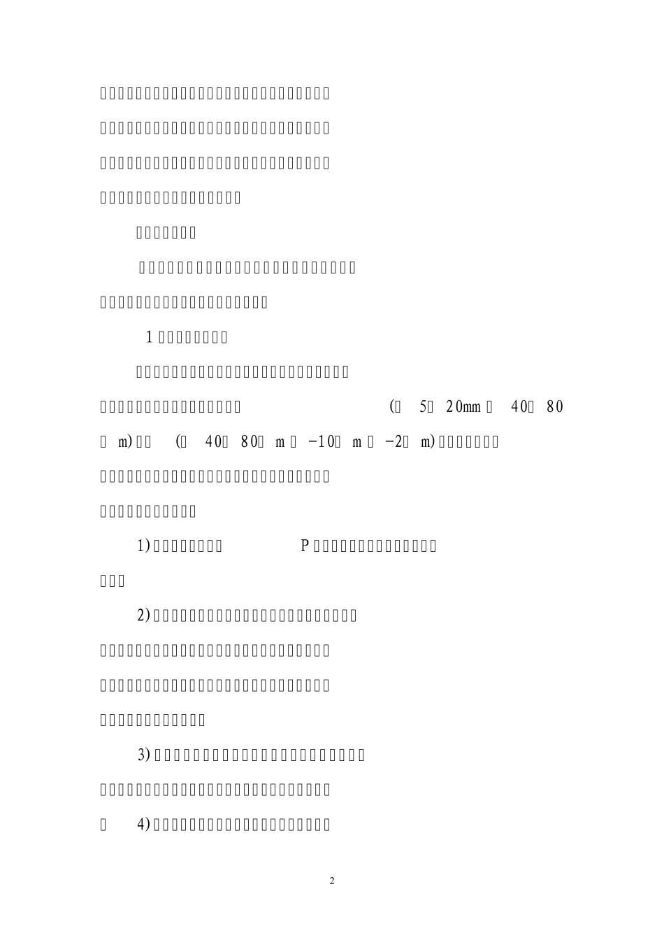 利用煤系高岭石生产煅烧高岭土的技术_第2页
