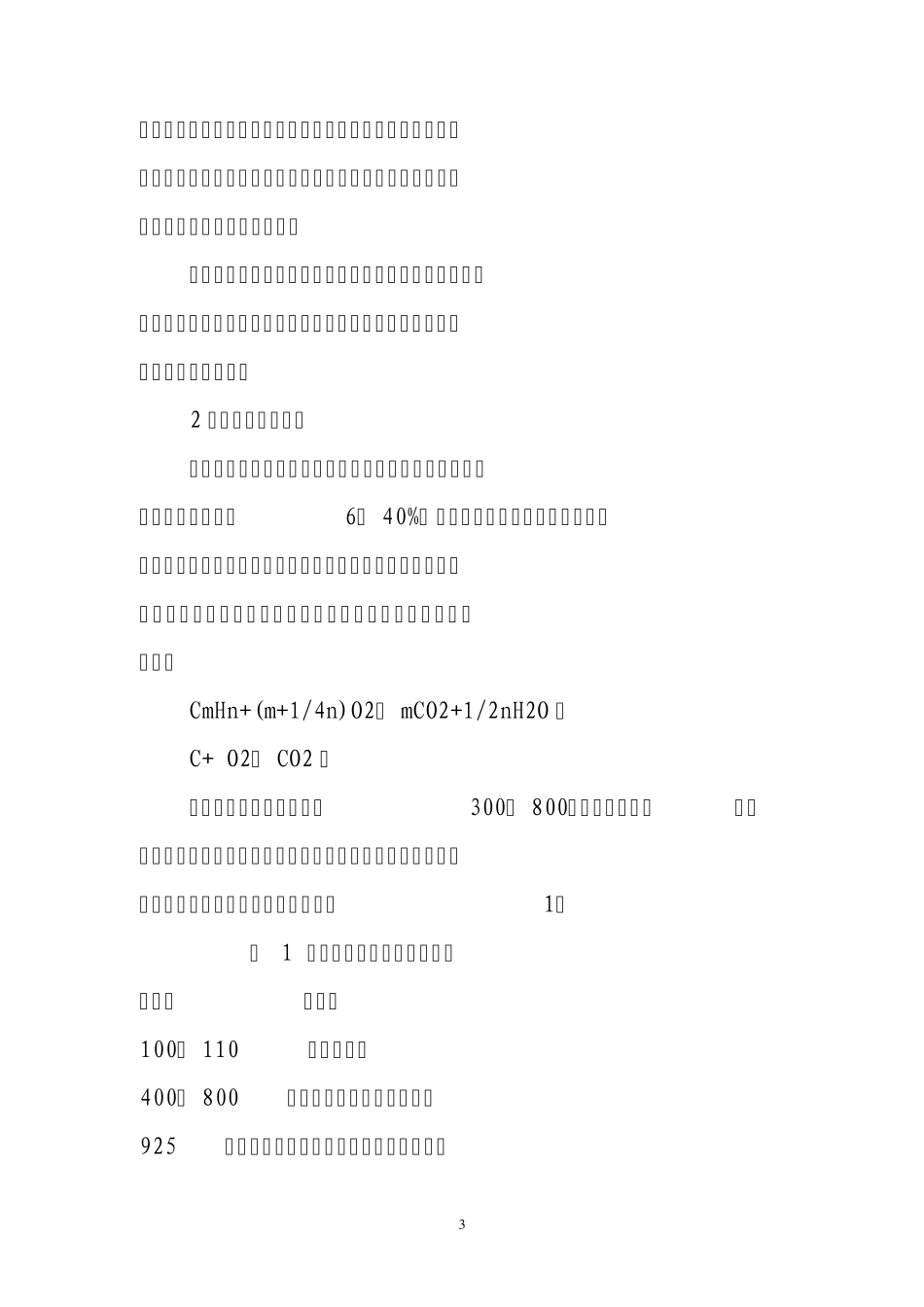 利用煤系高岭石生产煅烧高岭土的技术_第3页