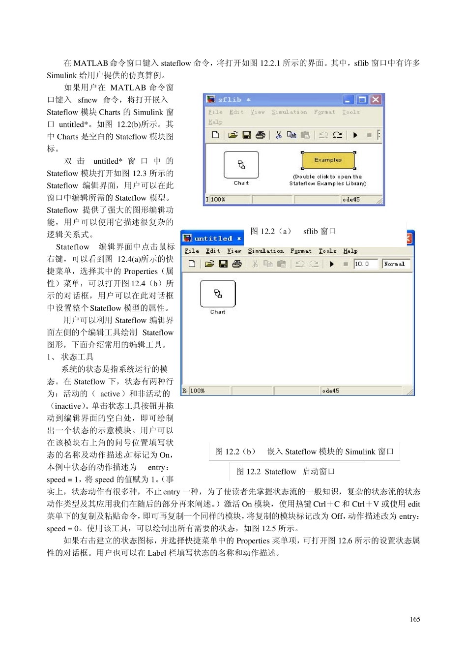 利用状态流Stateflow进行控制系统状态转换_第2页