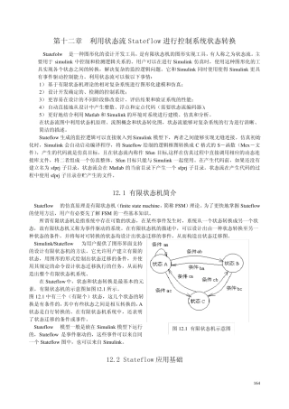 利用状态流Stateflow进行控制系统状态转换
