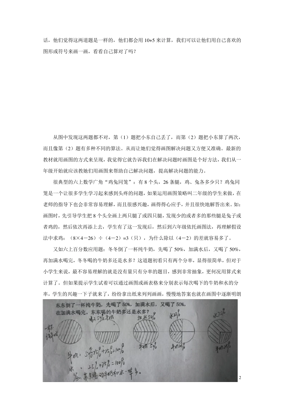 利用画图策略培养学生解决数学问题的能力(学习资料)_第2页