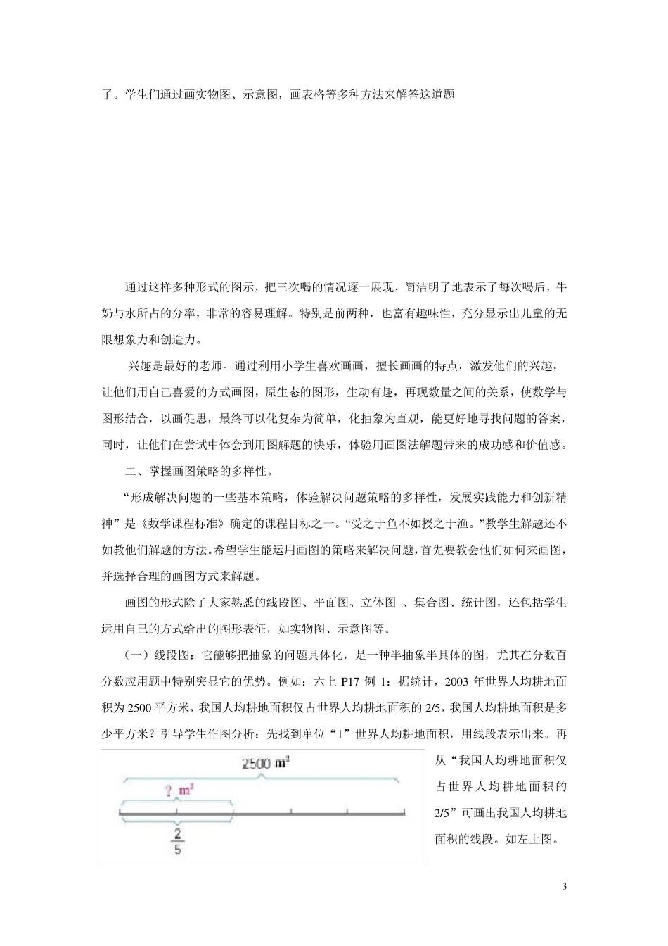 利用画图策略培养学生解决数学问题的能力(学习资料)_第3页