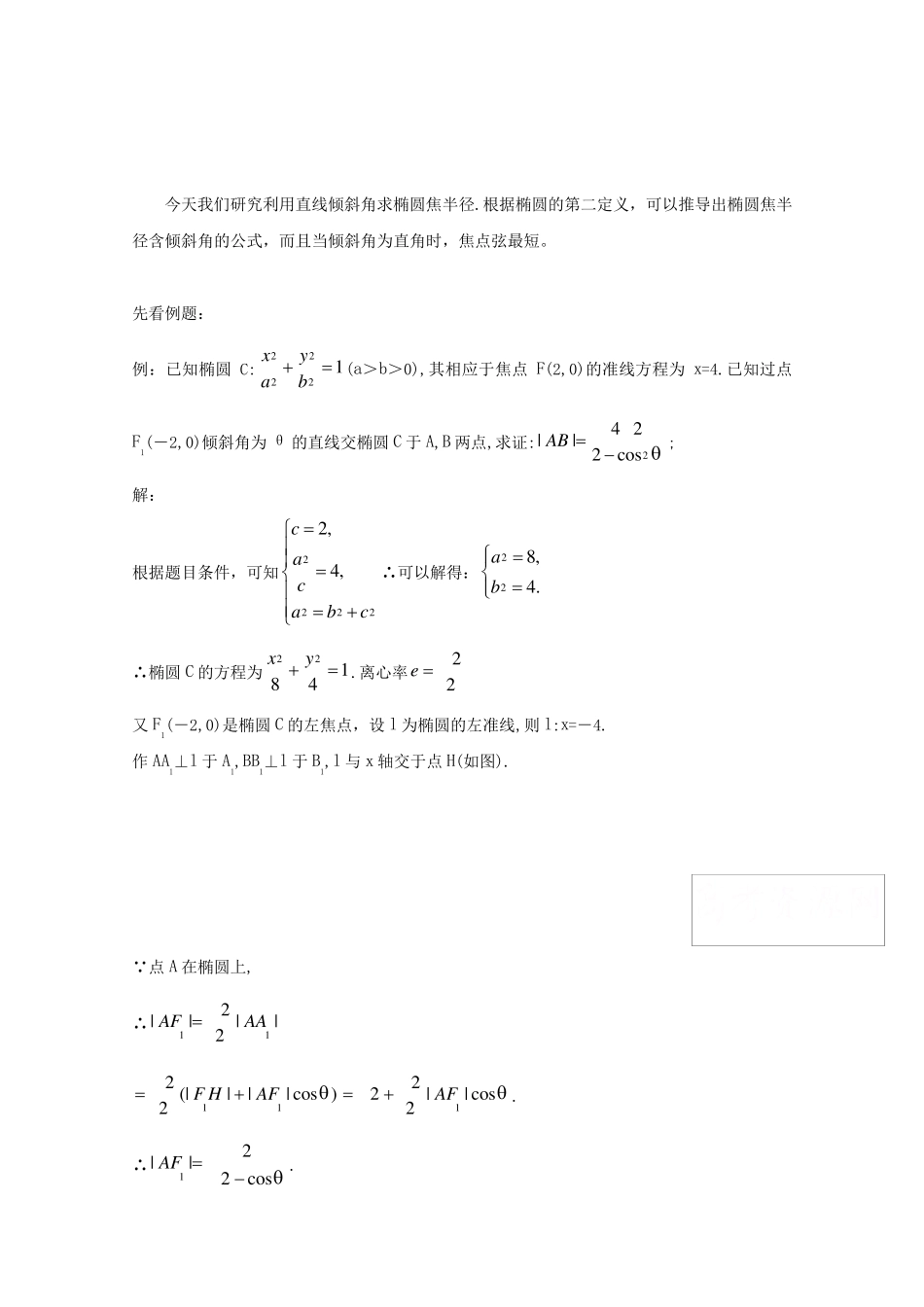 利用直线倾斜角求椭圆焦半径Word版含解析(数理化网)_第1页