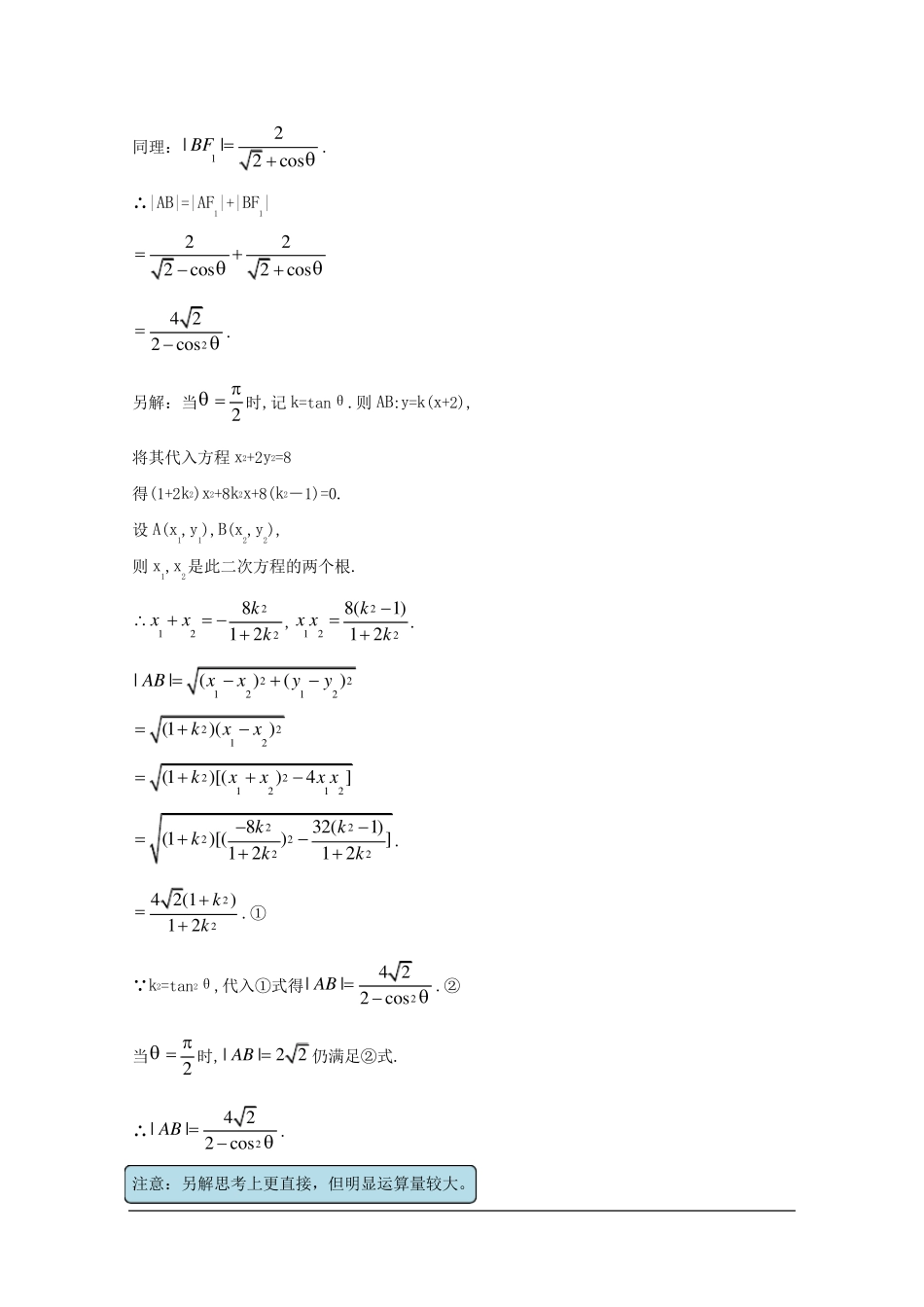 利用直线倾斜角求椭圆焦半径Word版含解析(数理化网)_第2页