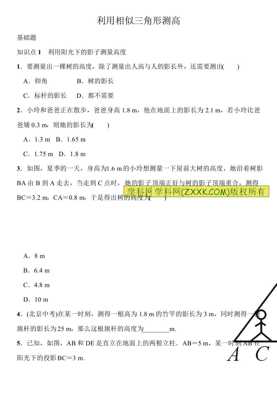 利用相似三角形测高专题训练_第1页
