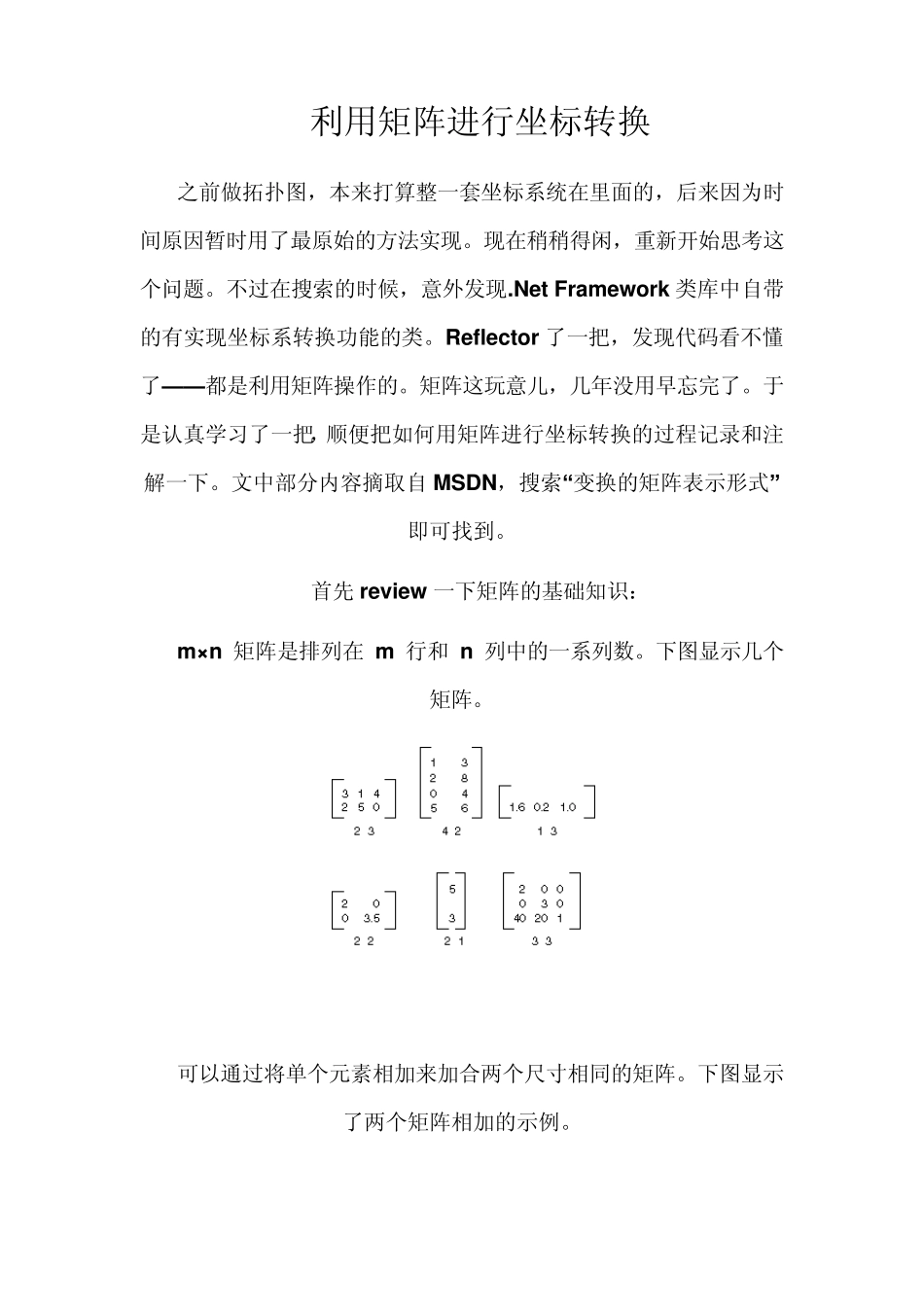 利用矩阵进行坐标转换_第1页