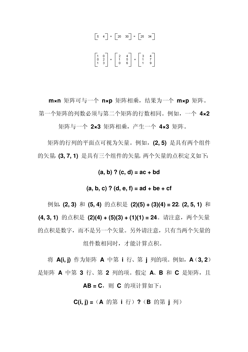 利用矩阵进行坐标转换_第2页