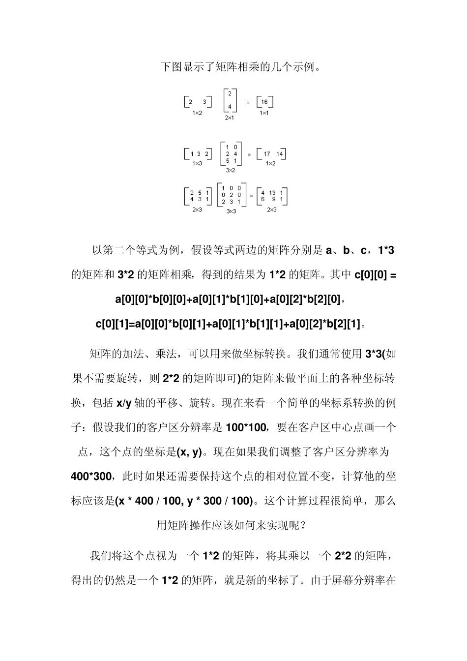 利用矩阵进行坐标转换_第3页