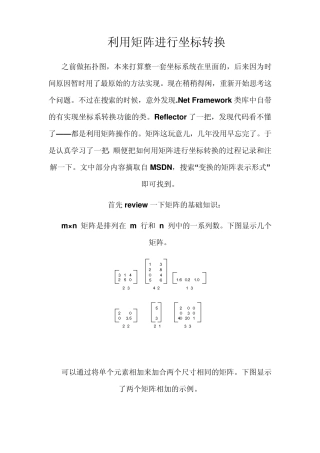 利用矩阵进行坐标转换