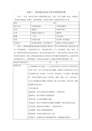 利用移动商务手段开展网络营销