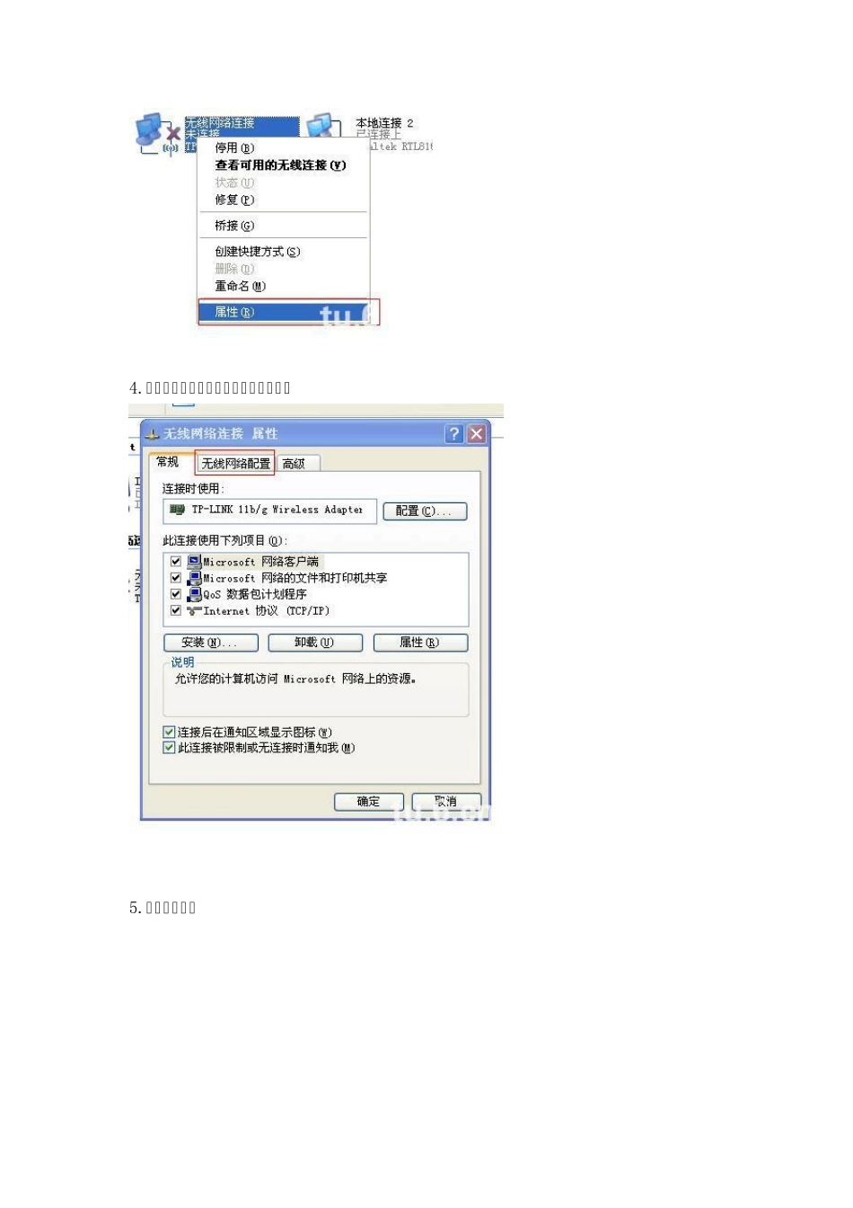 利用笔记本无线网络实现网络的共享及笔记本做手机wifi热点超详细图文教程XP及win7_第2页