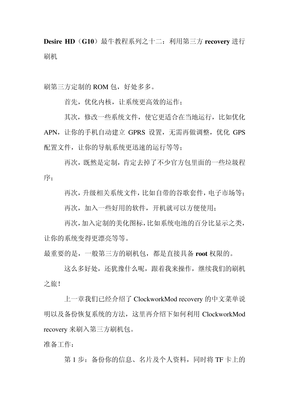 利用第三方recovery进行刷机_第1页