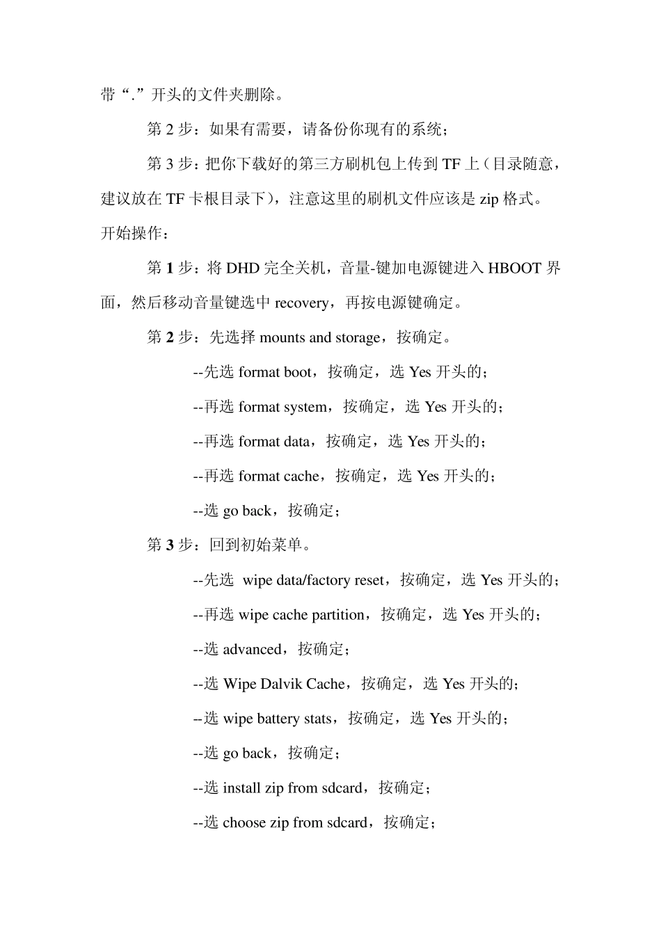 利用第三方recovery进行刷机_第2页